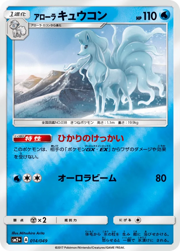 Alola Vulnona