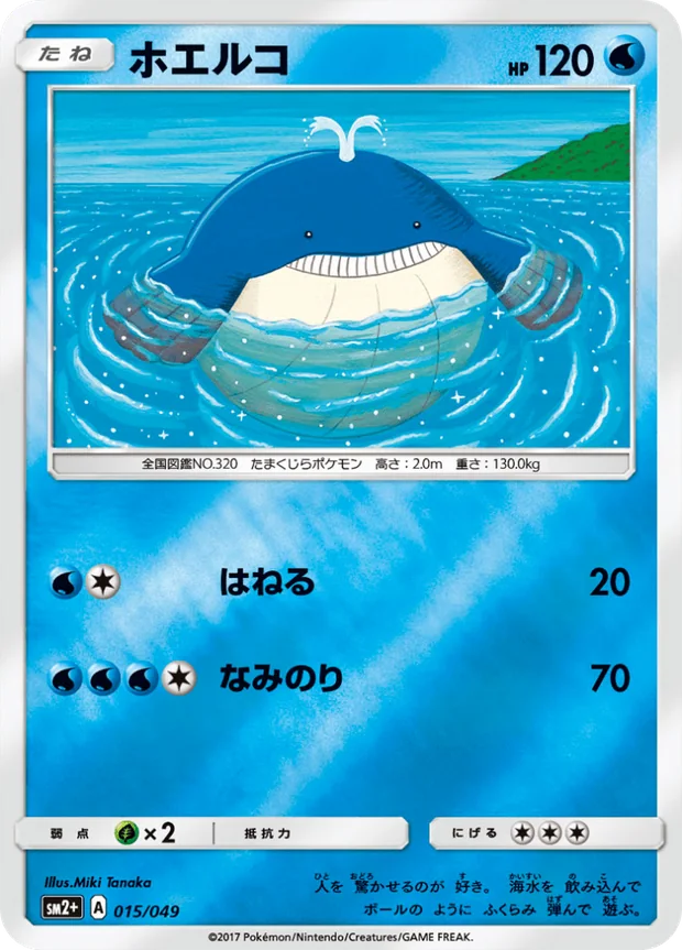 Wailmer