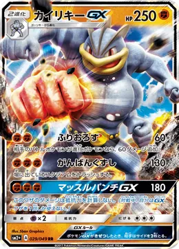 Machomei GX
