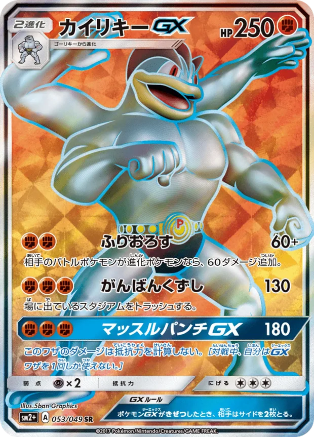 Machomei GX