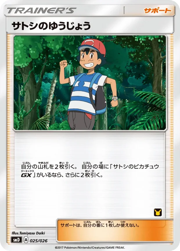Ash's Friendship