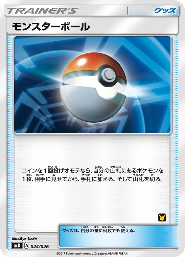 Pokéball