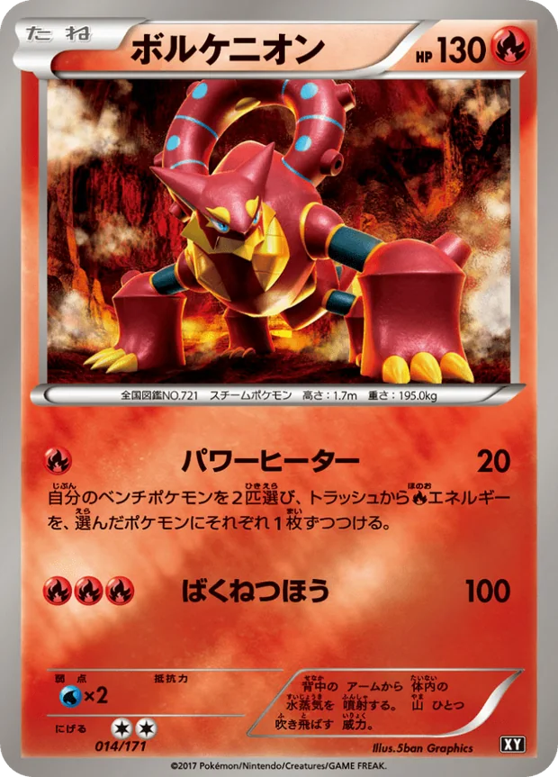 Volcanion