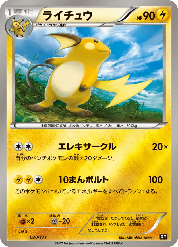 Raichu