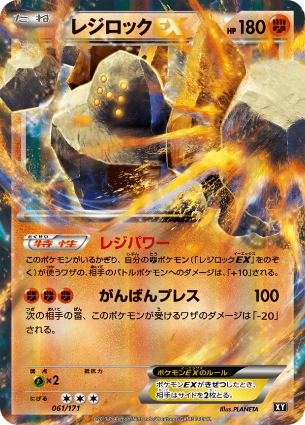 Regirock-ex