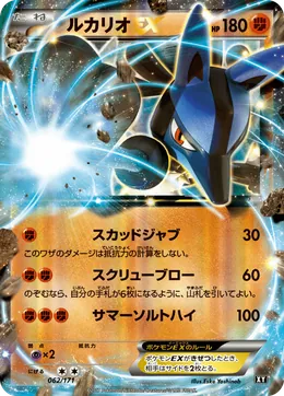 Lucario-ex