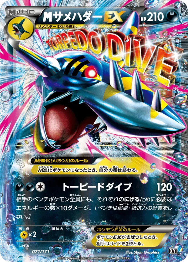 M Sharpedo EX