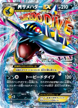 M Sharpedo EX