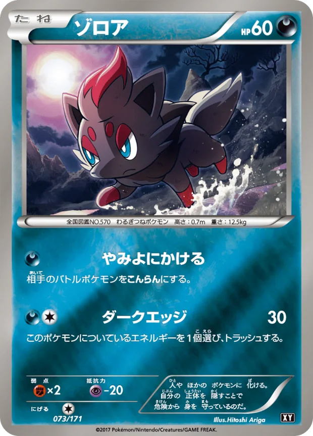 Zorua