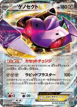 Genesect-ex