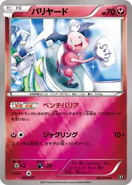 Mr Mime
