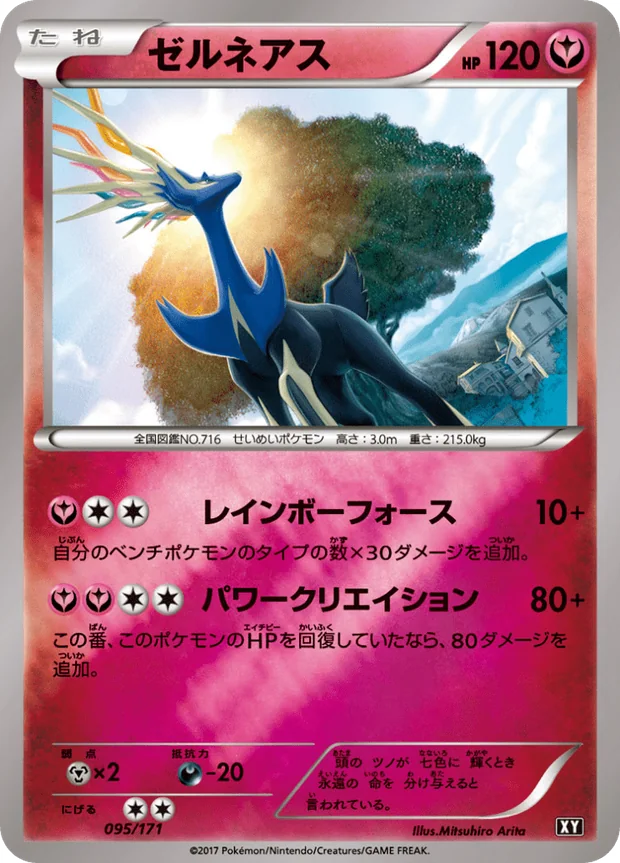 Xerneas