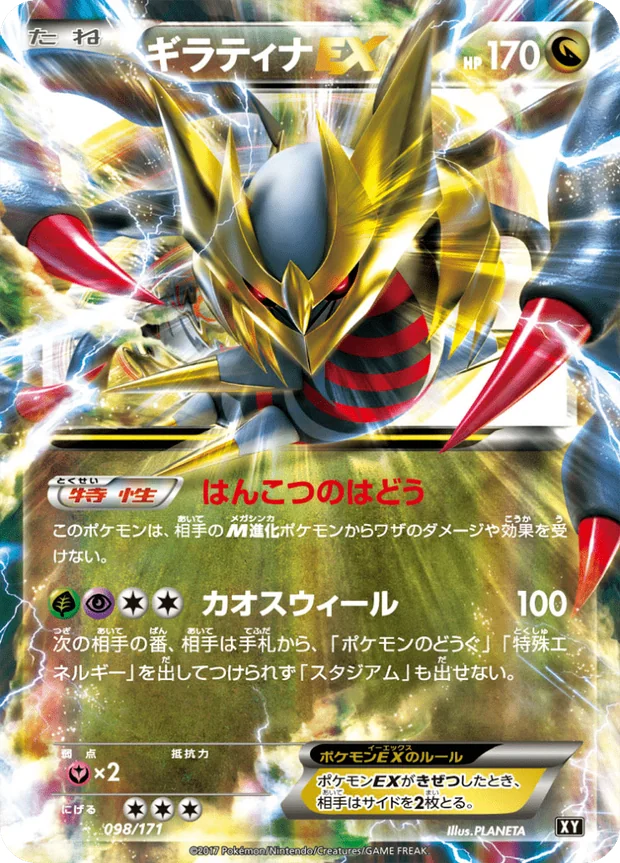 Giratina-ex