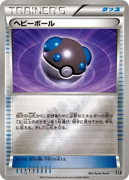 Schwerball