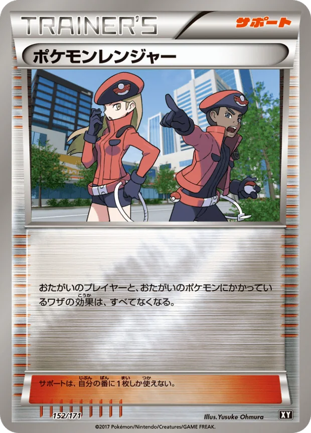 Pokemon Ranger