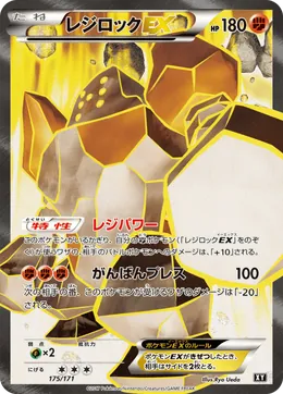Regirock-ex