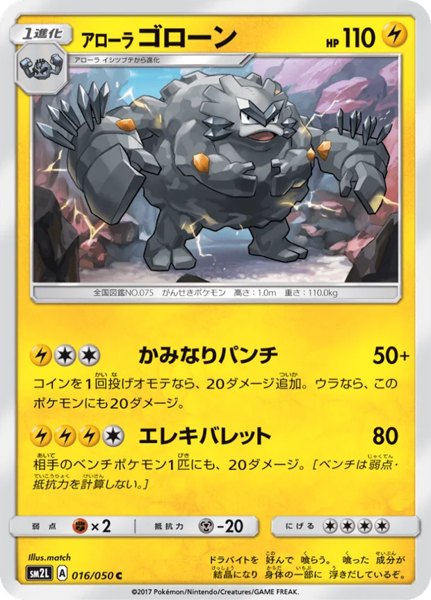 Alola-Georok