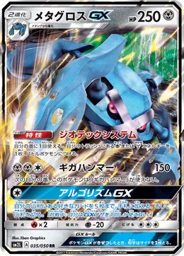 Metagross GX