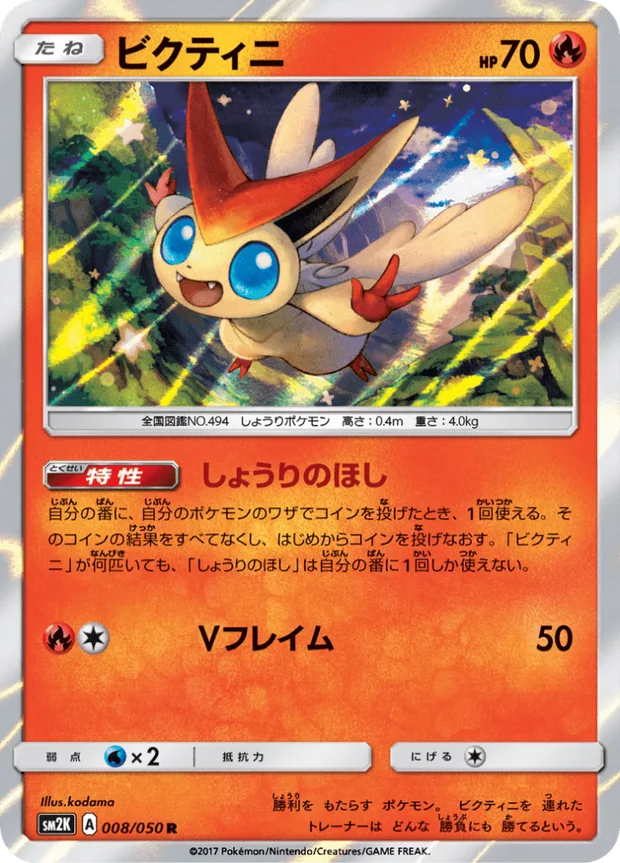 Victini