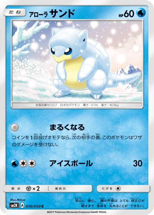 Alola-Sandan