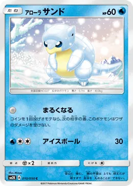 Alola-Sandan