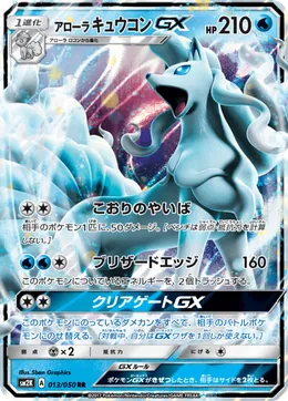 Alola Vulnona GX
