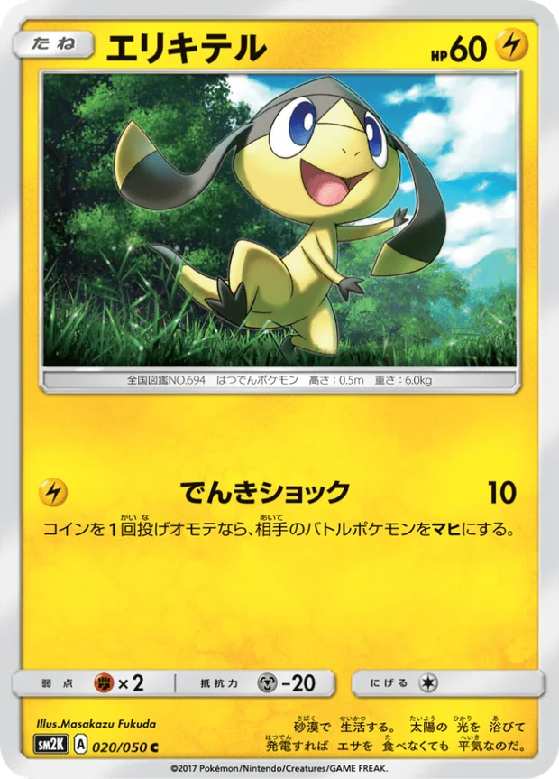 Eguana