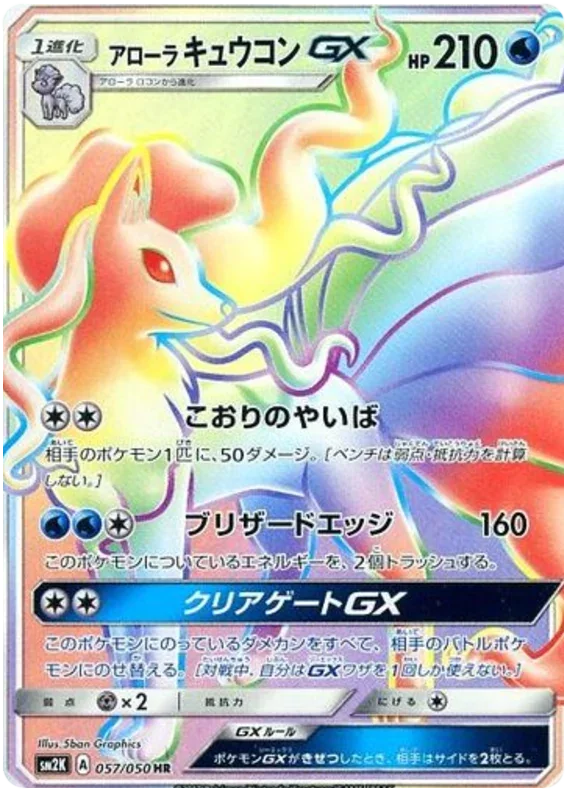 Alola Vulnona GX