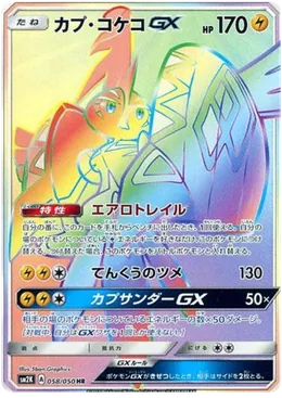 Kapu-Riki GX