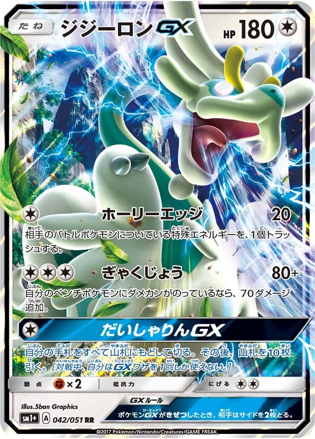 Sen-Long GX