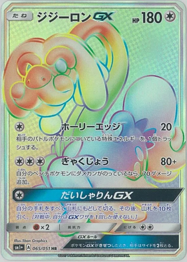 Sen-Long GX