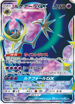 Lunala GX