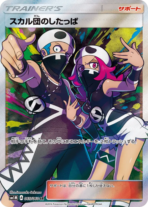 Team Skull-Rüpel