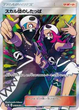 Team Skull-Rüpel
