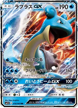 Lapras GX