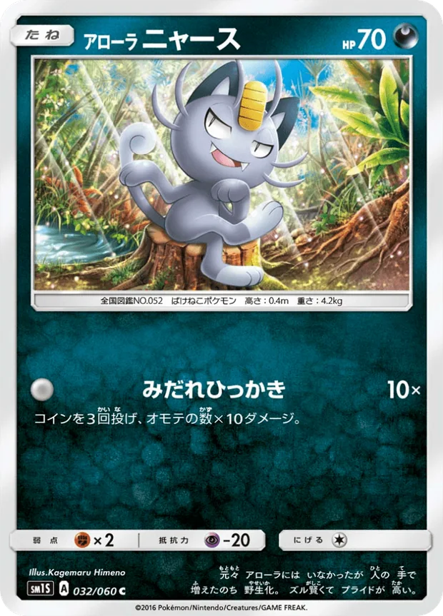 Alola-Mauzi