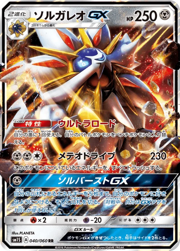 Solgaleo GX