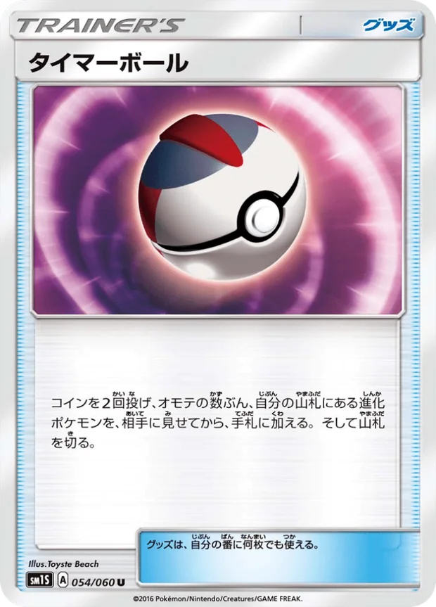 Timerball