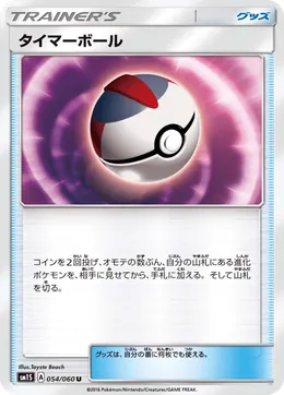 Timerball