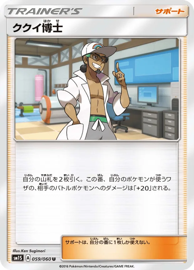 Prof. Kukui
