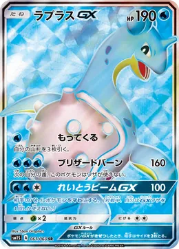 Lapras GX