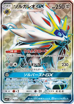 Solgaleo GX