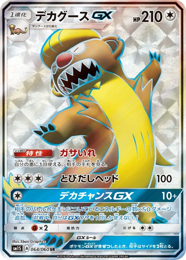 Manguspektor GX