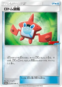 Rotom-Pokédex