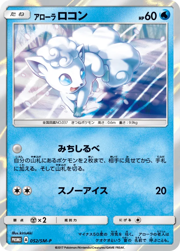 Alola Vulpix