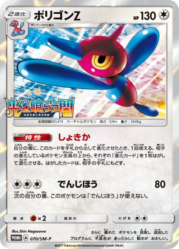 Porygon Z