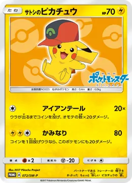 Ashs Pikachu