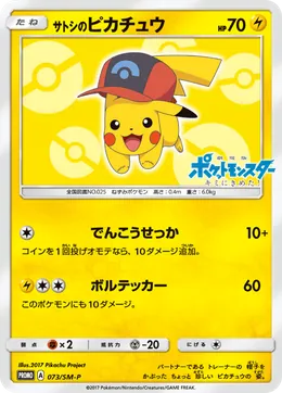 Ashs Pikachu