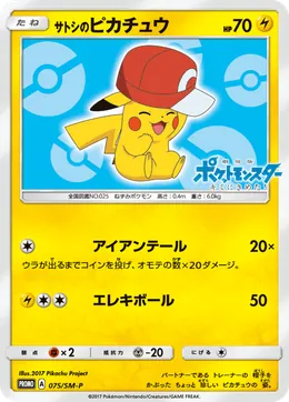 Ashs Pikachu