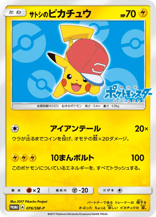 Ashs Pikachu